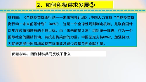 4.2携手促发展 课件(共22张PPT)