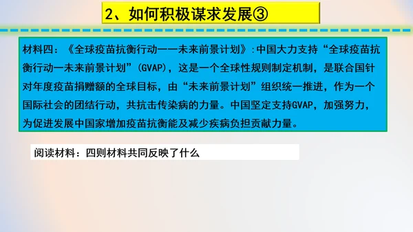4.2携手促发展 课件(共22张PPT)