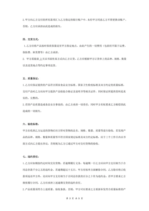 食品购销合同协议书范本模板