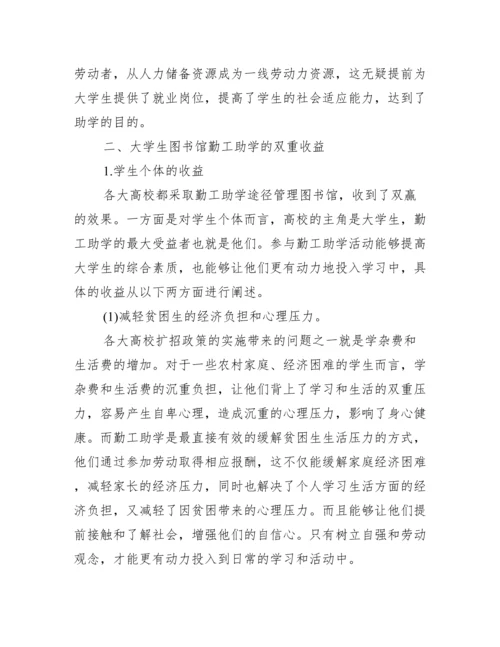 图书馆管理方面论文参考_图书馆管理论文.docx
