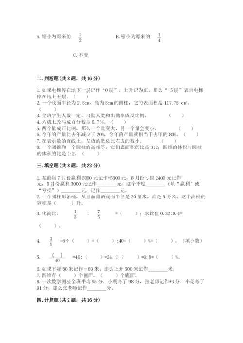 小升初数学期末测试卷【精练】.docx