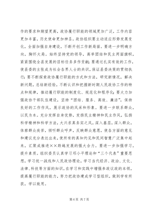 县委书记在县政协七届四次闭幕会议上的讲话 (3).docx