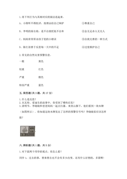 部编版六年级下册道德与法治期末测试卷（原创题）.docx