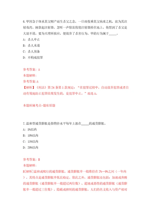 浙江省丽水市应急管理局关于招考5名高校毕业见习生模拟试卷附答案解析9