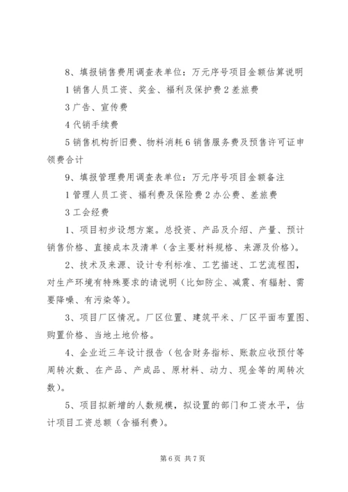 可研报告一般需要甲方提供的资料有 (2).docx