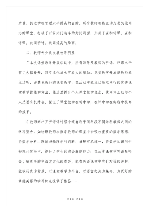 2022教学活动总结.docx