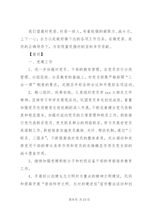 村某年工作计划书范本.docx