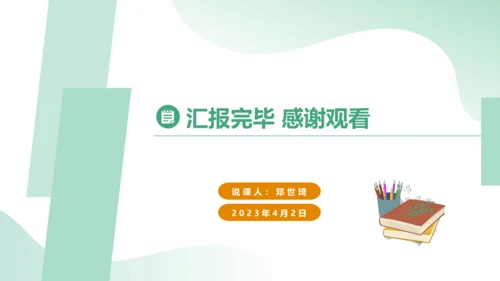 部编版道德与法治二年级上册2.6《班级生活有规则》新课标说课课件（共23张）