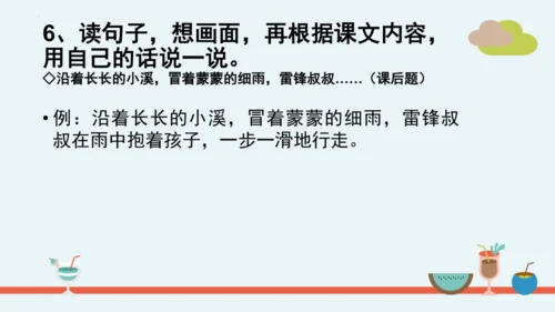 统编版二年级语文下册第二单元分课重难点复习课件