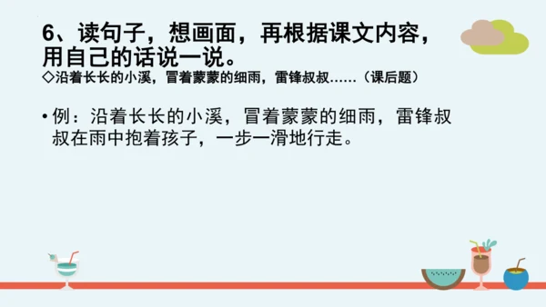 统编版二年级语文下册第二单元分课重难点复习课件