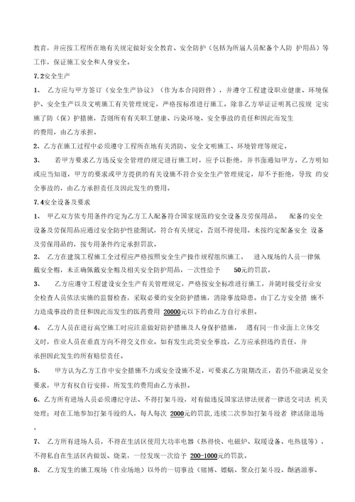 木工劳务合同