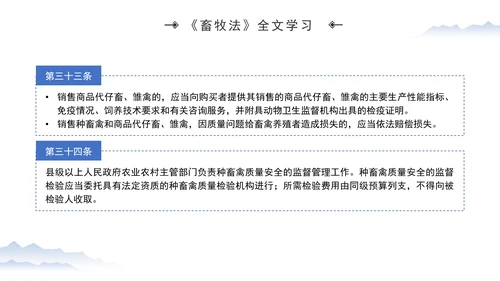 新修订中华人民共和国畜牧法全文解读学习PPT