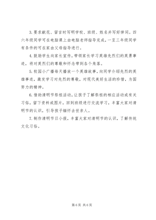 网上祭英烈活动方案3篇.docx