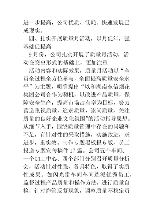 质量管理工作总结(精选多篇)