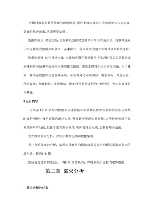 数据库课程设计学籍管理系统.docx