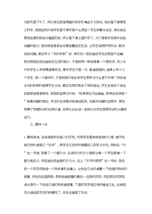 教师教学心得体会