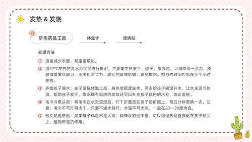 彩色水彩简约卡通幼儿园急救知识培训PPT安全教育