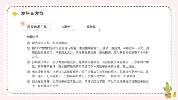 彩色水彩简约卡通幼儿园急救知识培训PPT安全教育
