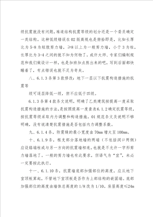 建筑抗震学习心得