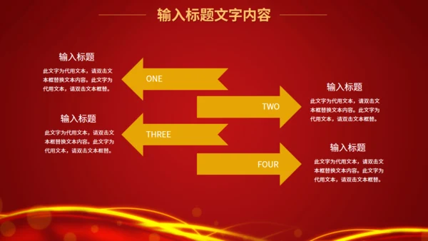 集团年会年终颁布盛典通用PPT模板