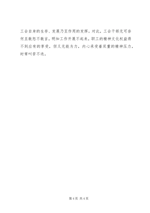 企业改制中工会持股现象透析 (2).docx