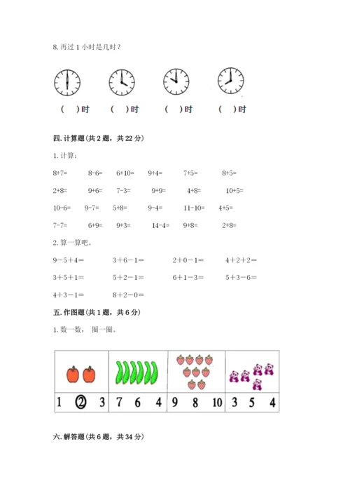 人教版数学一年级上册期末测试卷（精选题）word版.docx