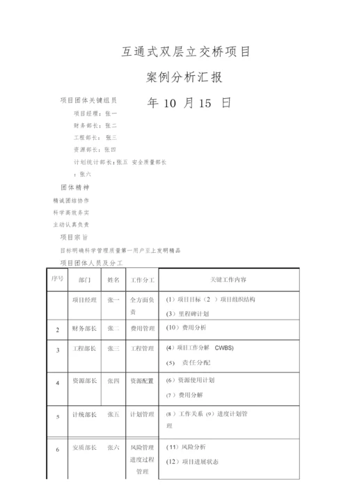 综合标准施工组织案例分析报告.docx