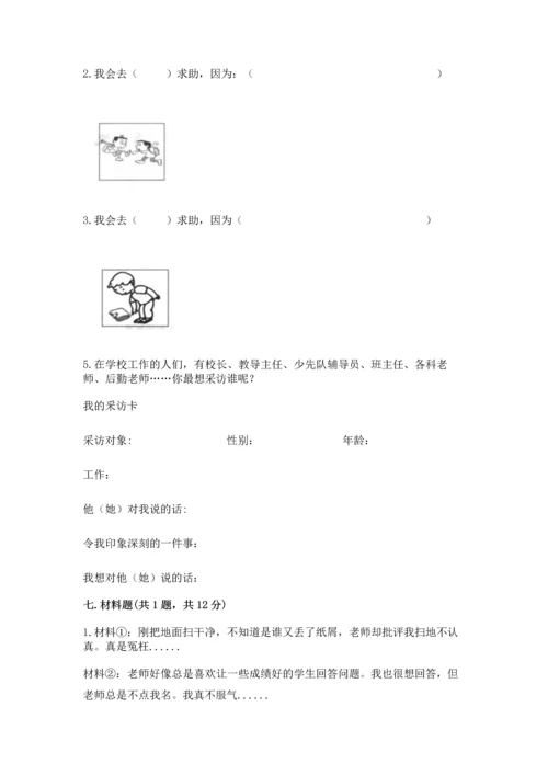 部编版三年级上册道德与法治期末测试卷附完整答案（夺冠系列）.docx