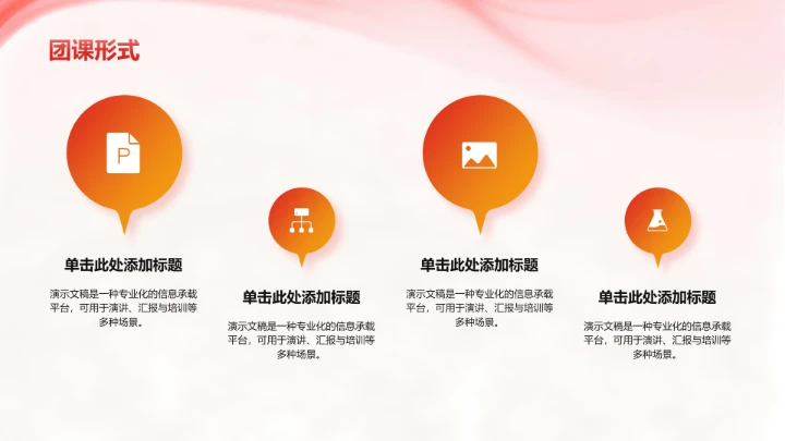 爱国主义团课PPT模板