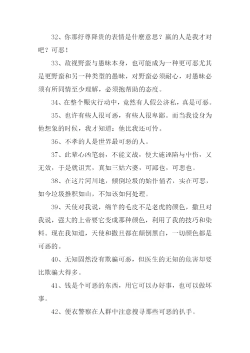 可恶的近义词.docx