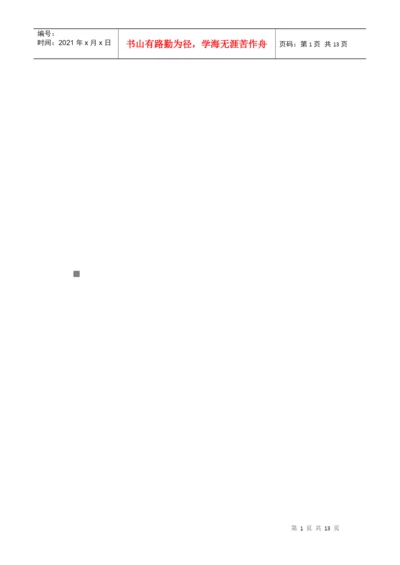 毕业论文之树立正确的企业管理理念.docx