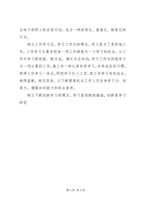 学习型机关心得体会 (2).docx