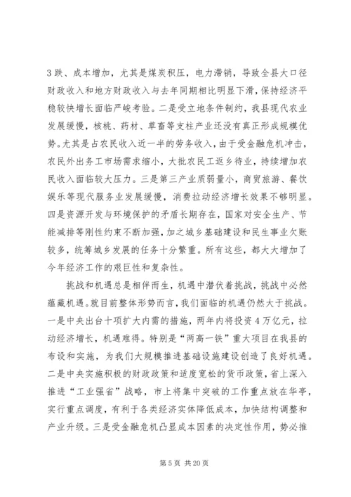 任增禄同志在县委常委(扩大)会议上的致辞.docx