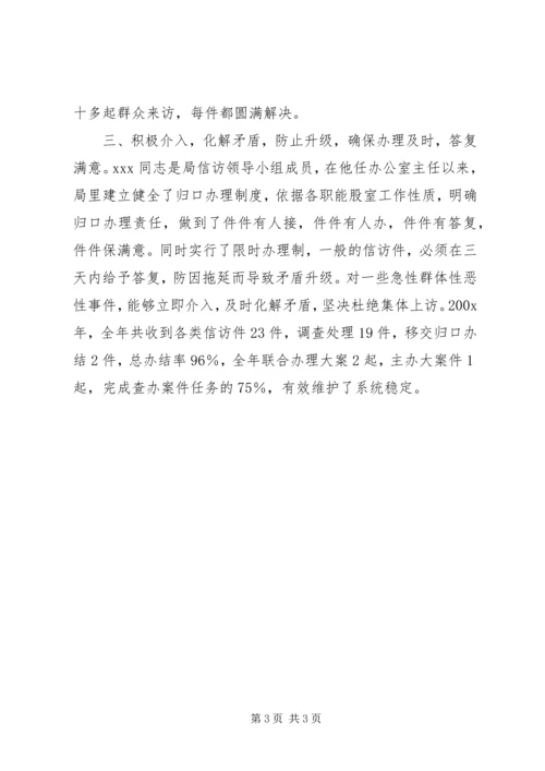 优秀民政系统干部先进事迹材料.docx