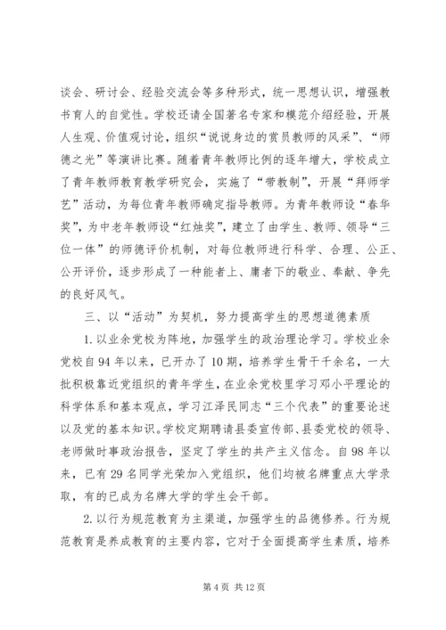 学校党组织开展思想政治工作的经验材料.docx