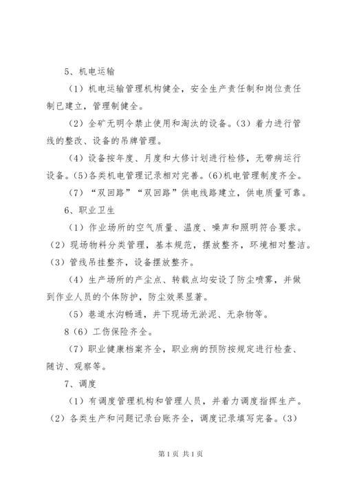 安全标准化达标验收汇报 (4).docx