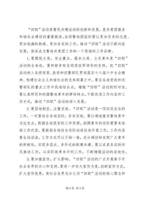 在全国“四联”活动表彰大会上的讲话.docx