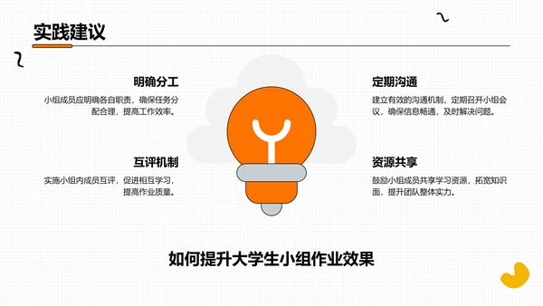 橙色插画风小组作业报告PPT模板
