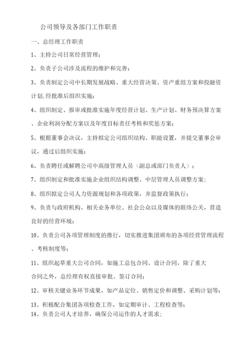 房地产开发有限责任公司组织结构和岗位职责.docx