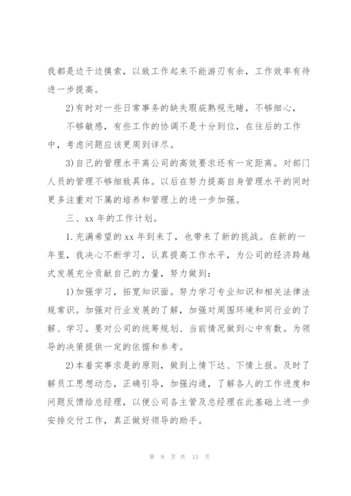 年度工作总结与计划的范文.docx