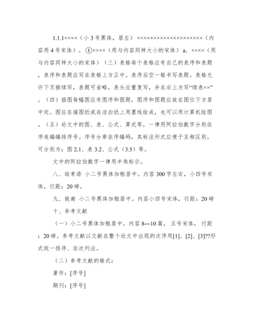 标准论文格式字体要求.docx