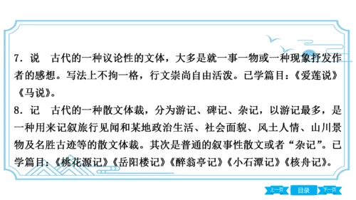 八上语文期中期末复习专题8.3 统编教材重点文学常识梳理 课件(共61张PPT)