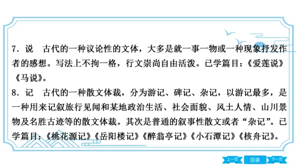 八上语文期中期末复习专题8.3 统编教材重点文学常识梳理 课件(共61张PPT)