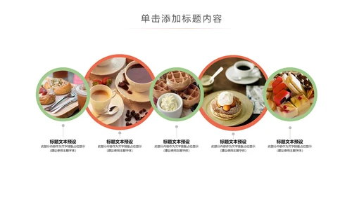甜点好时光咖啡美味下午茶动态PPT模板