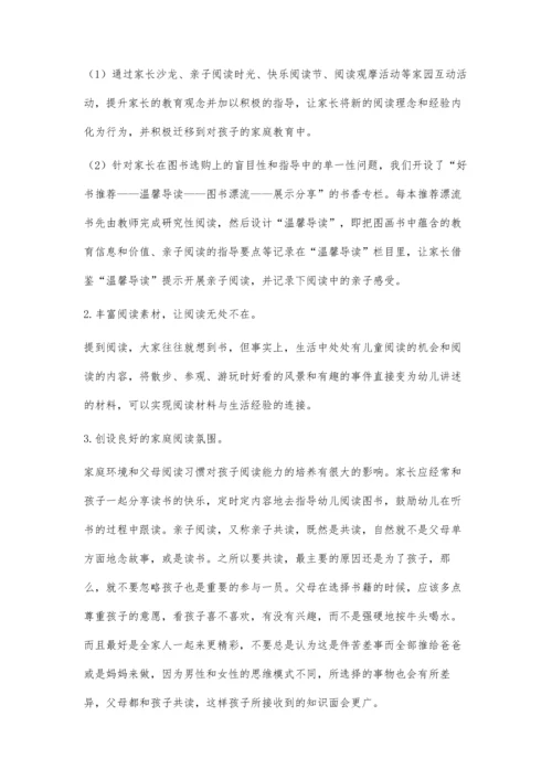 幼儿园亲子阅读指导策略与研究.docx