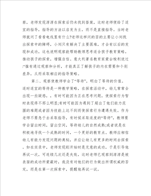 关于小班区域观察记录分析与措施五篇