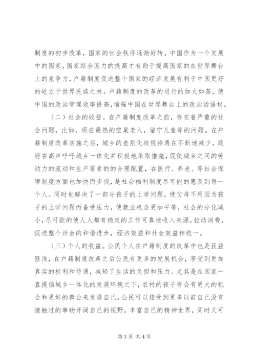 市场经济环境下户籍制度改革路径探讨.docx