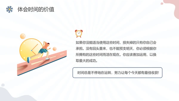 彩色水彩简约插画珍惜时间主题班会PPT课件地球1小时