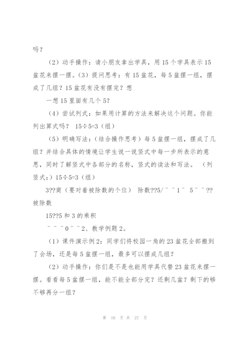 有余数的除法教学设计.docx