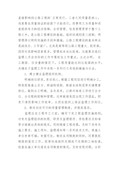 公路工程监理工作总结_9.docx